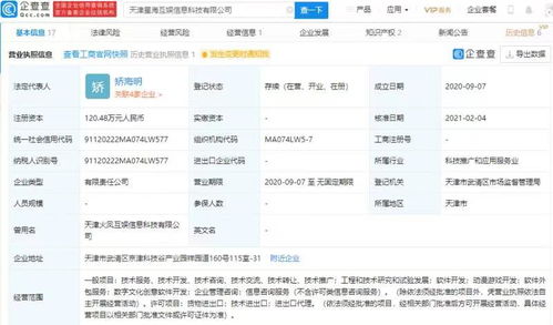 騰訊投資星海互娛，布局動漫游戲開發(fā)及軟件外包賽道